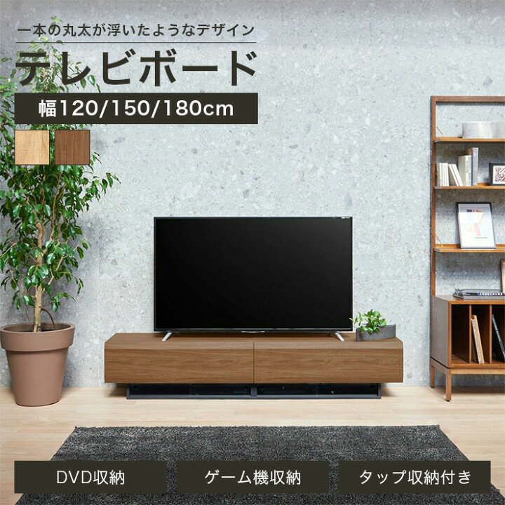 楽天市場】4/4 20時〜5%OFFクーポン＆4/5限定ポイント5倍☆テレビ台 