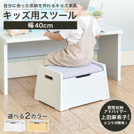 スツール 子供用 イス 椅子 チェア マミハピシリーズ キッズ用スツール 幅40cm 高さ23cm キッズチェア 子…