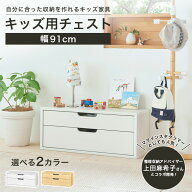 子供服収納 チェスト マミハピシリーズ 子供用 タンス 衣装 収納 キッズ棚 洋服 整理 引き出し収納棚 衣…