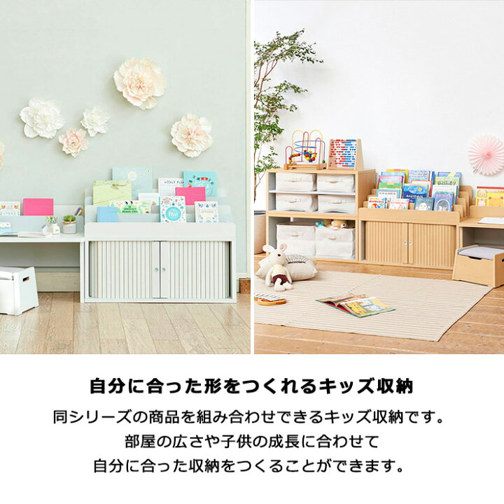 楽天市場】キャビネット おもちゃ収納 絵本収納 マミハピシリーズ 長く 