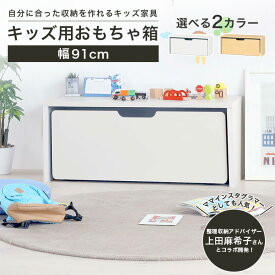 おもちゃ箱 オモチャ 子供用 収納 マミハピシリーズ おもちゃ箱 トロッコ 幅91cm 高さ38cm キャスター付き ワゴン 大容量 木製 アイボリー ナチュラルブラウン グレー おもちゃ収納 ナチュラル オモチャ箱 MHP-4090TOY 白井産業