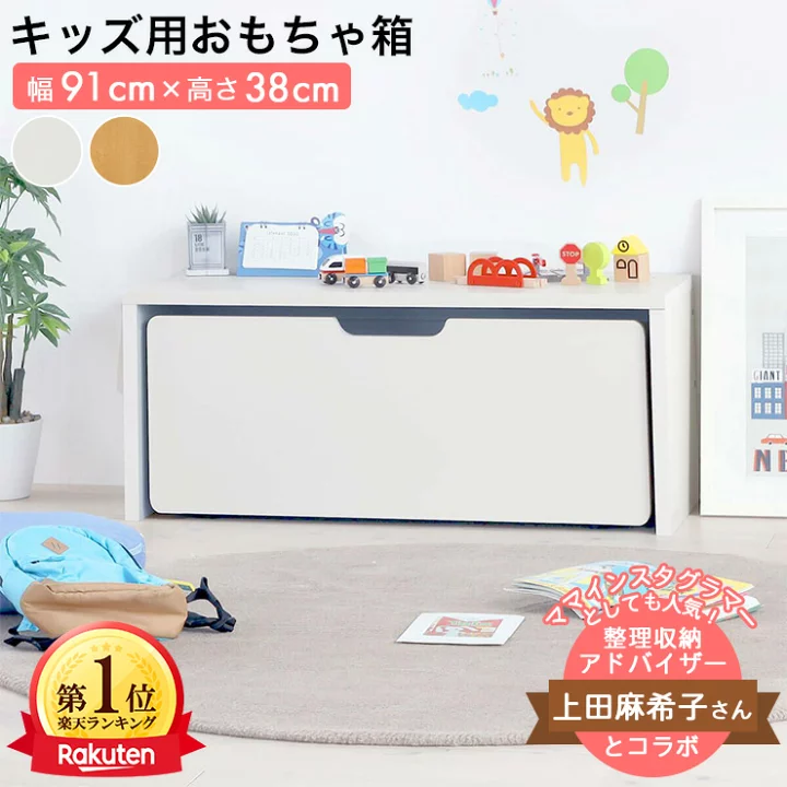 楽天市場】おもちゃ箱 オモチャ箱 子供用 収納 マミハピシリーズ 
