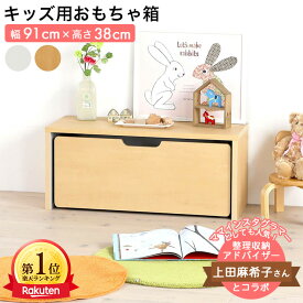 ★5％OFFクーポン！★1/9 20:00〜1/16 1:59★ おもちゃ箱 オモチャ箱 子供用 収納 マミハピシリーズ トロッコ 幅91cm 高さ38cm おもちゃ収納箱 おもちゃボックス おもちゃばこ おもちゃ収納 キャスター付き 大容量 ワゴン収納 木製 子供部屋 こども部屋 アイボリー 白井産業
