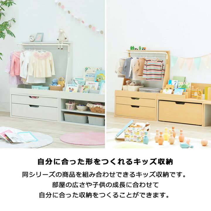 楽天市場】ハンガーラック 子供用 収納 マミハピシリーズ キッズ用 