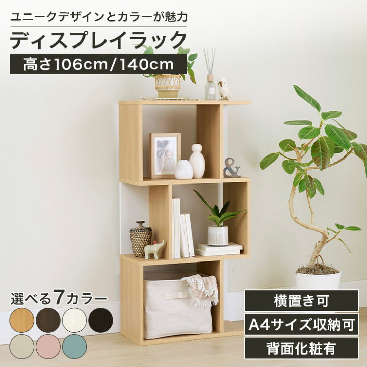 楽天市場】ディスプレイラック 棚 幅58cm 高さ106cm 高さ140cm 