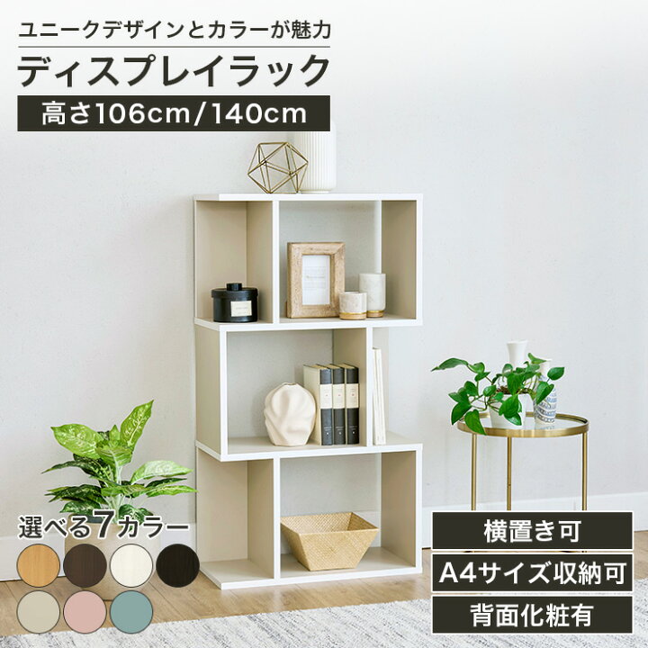 楽天市場】ディスプレイラック 棚 幅58cm 高さ106cm 高さ140cm 