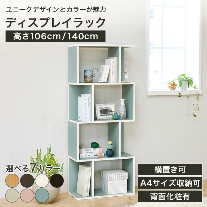 楽天市場】ディスプレイラック 棚 幅58cm 高さ106cm 高さ140cm 