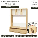 ★5%OFFクーポン 7/4 20:00〜7/11 1:59★ 壁面収納 テレビ台 キャットウォーク 幅135cm 高さ185cm ナチュラルブラウン 55V型対応 キャットタワー 猫家具 収納 リビング ニャコモ NCM-1813HNA