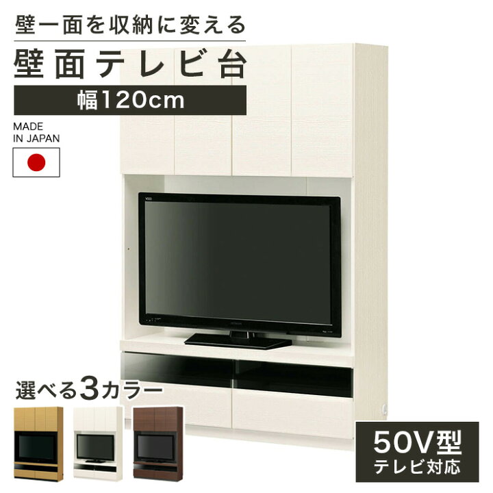 楽天市場】国産 壁面収納 テレビ台 幅120cm 高さ180cm ダークブラウン 