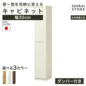国産 壁面収納 キャビネット 幅30cm 高さ180cm ダークブラウン 本棚 スリム 巾木よけ 配線穴 耐震ラッチ ダンパー付扉 ポルターレリビング POR-1830DNA POR-1830DDK POR-1830DWH