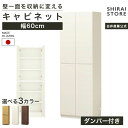 国産 壁面収納 キャビネット 幅60cm 高さ180cm ダークブラウン 本棚 巾木よけ 配線穴 耐震ラッチ ダンパー付扉 連結可 ポルターレリビング POR-1860DNA POR-1860DDK POR-1860DWH