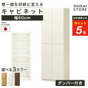 【5%OFFクーポン＆ポイント5倍 8/4 20:00〜8/11 1:59】 国産 壁面収納 キャビネット 幅60cm 高さ180cm ダークブラウン…