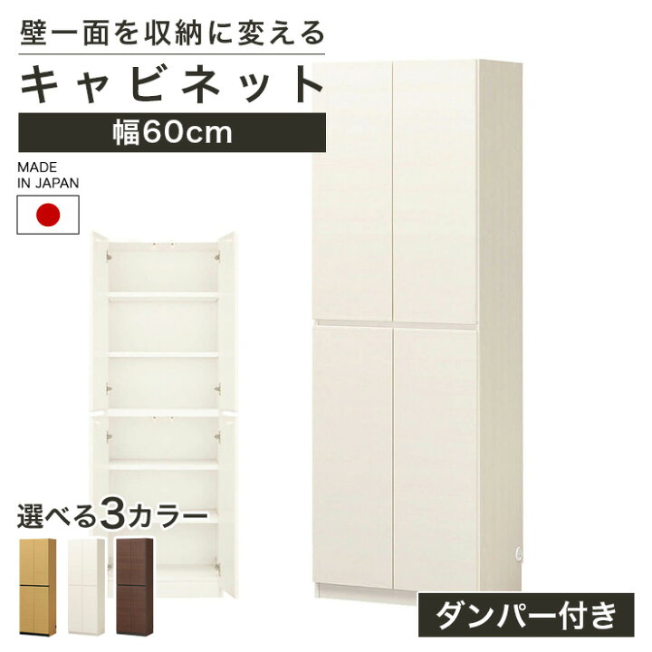 楽天市場】国産 壁面収納 キャビネット 壁付け収納 壁面棚 幅60cm 高さ 
