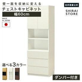 国産 壁面収納 キャビネット チェスト 幅60cm 高さ180cm ダークブラウン 飾り棚 巾木よけ 配線穴 耐震ラッチ ダンパー ポルターレリビング POR-1860DHNA POR-1860DHDK POR-1860DHWH