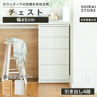 【7/19 20時〜5%OFFクーポン＆7/20限定ポイント5倍】チェスト 幅45cm 高さ85cm ホワイト 白 ナチュラルブ…