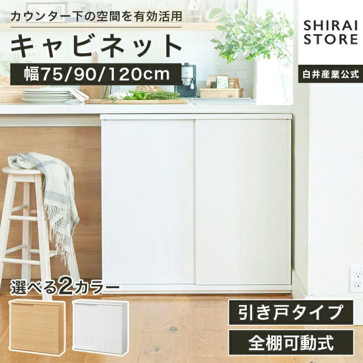 色:ホワイト白_スタイル:高さ約120cmタイプ】白井産業(Shirai) 食  