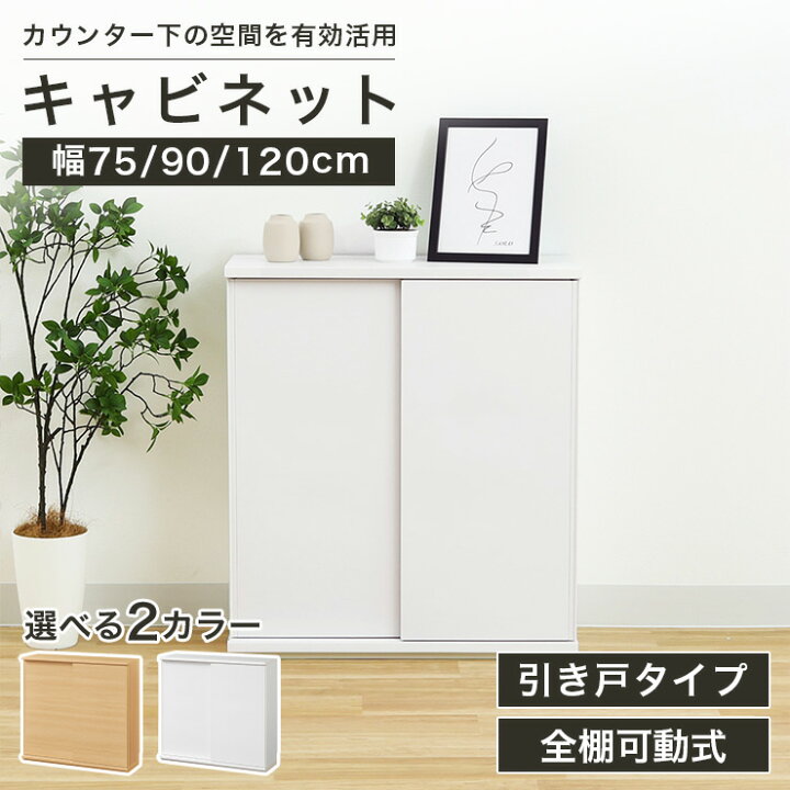 楽天市場】☆5%OFFクーポン&ポイント5倍☆ キャビネット 棚 幅75cm 幅  