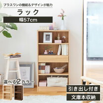 楽天市場】引き出し（高さ（cm）100 ～ 109.9）（オープンラック｜本棚 