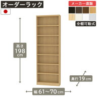 5%OFFクーポン配布中！5/16 1:59まで★幅1cm単位オーダーラック 高さ198cm 幅60cmから70cm 奥行19cm F2ス…