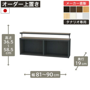 ��1cm�P�ʃI�[�_�[���b�N ��u�� ����35cm ��81cm����90cm ���s19cm F2�X�^�[���� �S�I�� �{�I �V�F���t �^�i���I ���[�Ƌ� ����Y��