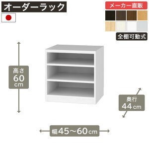 ��1cm�P�ʃI�[�_�[���b�N ����60cm ��45cm����60cm ���s44cm F2�X�^�[���� �S�I�� �{�I �V�F���t �^�i���I ���[�Ƌ� ����Y��