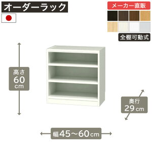 5%OFF�N�[�|���z�z���I4/10 1:59�܂Ł���1cm�P�ʃI�[�_�[���b�N ����60cm ��45cm����60cm ���s29cm F2�X�^�[���� �S�I�� �{�I �V�F���t �^�i���I ���[�Ƌ� ����Y��