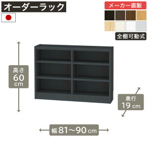 ��1cm�P�ʃI�[�_�[���b�N ����60cm ��81cm����90cm ���s19cm F2�X�^�[���� �S�I�� �{�I �V�F���t �^�i���I ���[�Ƌ� ����Y��