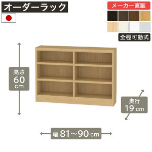 ��1cm�P�ʃI�[�_�[���b�N ����60cm ��81cm����90cm ���s19cm F2�X�^�[���� �S�I�� �{�I �V�F���t �^�i���I ���[�Ƌ� ����Y��