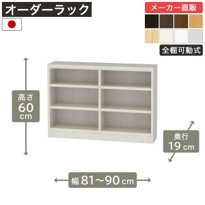 ��1cm�P�ʃI�[�_�[���b�N ����60cm ��81cm����90cm ���s19cm F2�X�^�[���� �S�I�� �{�I �V�F���t �^�i���I ���[�Ƌ� ����Y��