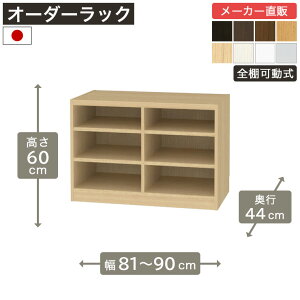 ��1cm�P�ʃI�[�_�[���b�N ����60cm ��81cm����90cm ���s44cm F2�X�^�[���� �S�I�� �{�I �V�F���t �^�i���I ���[�Ƌ� ����Y��