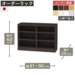 ��1cm�P�ʃI�[�_�[���b�N ����60cm ��81cm����90cm ���s29cm F2�X�^�[���� �S�I�� �{�I �V�F���t �^�i���I ���[�Ƌ� ����Y��