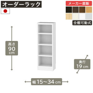 ��1cm�P�ʃI�[�_�[���b�N ����90cm ��15cm����34cm ���s19cm F2�X�^�[���� �S�I�� �{�I �V�F���t �^�i���I ���[�Ƌ� ����Y��