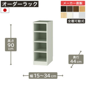 ��1cm�P�ʃI�[�_�[���b�N ����90cm ��15cm����34cm ���s44cm F2�X�^�[���� �S�I�� �{�I �V�F���t �^�i���I ���[�Ƌ� ����Y��