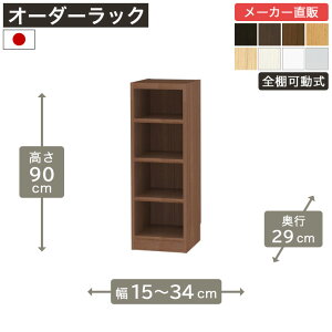 ��1cm�P�ʃI�[�_�[���b�N ����90cm ��15cm����34cm ���s29cm F2�X�^�[���� �S�I�� �{�I �V�F���t �^�i���I ���[�Ƌ� ����Y��