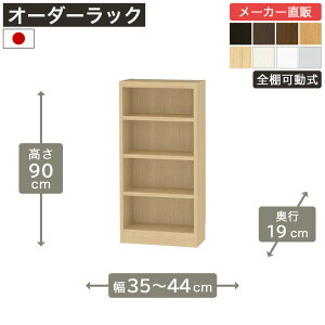 ��1cm�P�ʃI�[�_�[���b�N ����90cm ��35cm����44cm ���s19cm F2�X�^�[���� �S�I�� �{�I �V�F���t �^�i���I ���[�Ƌ� ����Y��