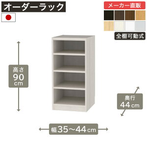 ��1cm�P�ʃI�[�_�[���b�N ����90cm ��35cm����44cm ���s44cm F2�X�^�[���� �S�I�� �{�I �V�F���t �^�i���I ���[�Ƌ� ����Y��