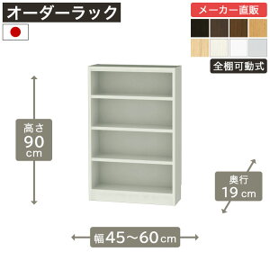 ��1cm�P�ʃI�[�_�[���b�N ����90cm ��45cm����60cm ���s19cm F2�X�^�[���� �S�I�� �{�I �V�F���t �^�i���I ���[�Ƌ� ����Y��