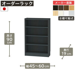 ��1cm�P�ʃI�[�_�[���b�N ����90cm ��45cm����60cm ���s19cm F2�X�^�[���� �S�I�� �{�I �V�F���t �^�i���I ���[�Ƌ� ����Y��