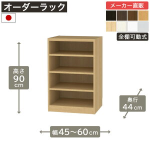 ��1cm�P�ʃI�[�_�[���b�N ����90cm ��45cm����60cm ���s44cm F2�X�^�[���� �S�I�� �{�I �V�F���t �^�i���I ���[�Ƌ� ����Y��