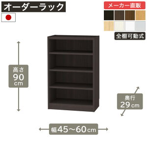 ��1cm�P�ʃI�[�_�[���b�N ����90cm ��45cm����60cm ���s29cm F2�X�^�[���� �S�I�� �{�I �V�F���t �^�i���I ���[�Ƌ� ����Y��