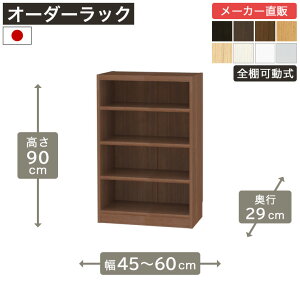 ��1cm�P�ʃI�[�_�[���b�N ����90cm ��45cm����60cm ���s29cm F2�X�^�[���� �S�I�� �{�I �V�F���t �^�i���I ���[�Ƌ� ����Y��