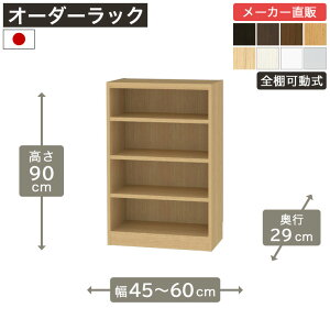 ��1cm�P�ʃI�[�_�[���b�N ����90cm ��45cm����60cm ���s29cm F2�X�^�[���� �S�I�� �{�I �V�F���t �^�i���I ���[�Ƌ� ����Y��