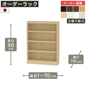 ��1cm�P�ʃI�[�_�[���b�N ����90cm ��60cm����70cm ���s19cm F2�X�^�[���� �S�I�� �{�I �V�F���t �^�i���I ���[�Ƌ� ����Y��