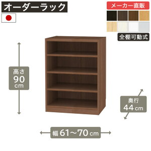 ��1cm�P�ʃI�[�_�[���b�N ����90cm ��60cm����70cm ���s44cm F2�X�^�[���� �S�I�� �{�I �V�F���t �^�i���I ���[�Ƌ� ����Y��