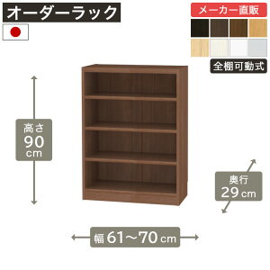 ��1cm�P�ʃI�[�_�[���b�N ����90cm ��60cm����70cm ���s29cm F2�X�^�[���� �S�I�� �{�I �V�F���t �^�i���I ���[�Ƌ� ����Y��