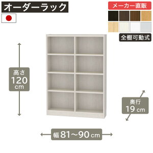 ��1cm�P�ʃI�[�_�[���b�N ����120cm ��81cm����90cm ���s19cm F2�X�^�[���� �S�I�� �{�I �V�F���t �^�i���I ���[�Ƌ� ����Y��