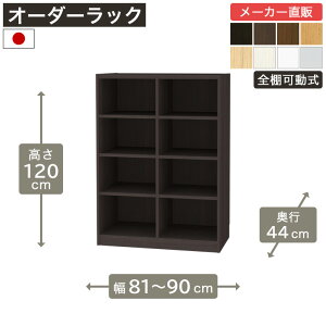 ��1cm�P�ʃI�[�_�[���b�N ����120cm ��81cm����90cm ���s44cm F2�X�^�[���� �S�I�� �{�I �V�F���t �^�i���I ���[�Ƌ� ����Y��