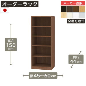 4/14 20���`5%OFF�N�[�|����4/15����|�C���g5�{����1cm�P�ʃI�[�_�[���b�N ����150cm ��45cm����60cm ���s44cm F2�X�^�[���� �S�I�� �{�I �V�F���t �^�i���I ���[�Ƌ� ����Y��