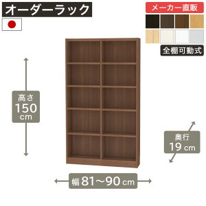 ��1cm�P�ʃI�[�_�[���b�N ����150cm ��81cm����90cm ���s19cm F2�X�^�[���� �S�I�� �{�I �V�F���t �^�i���I ���[�Ƌ� ����Y��