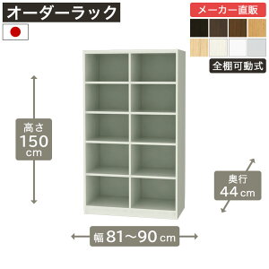 ��1cm�P�ʃI�[�_�[���b�N ����150cm ��81cm����90cm ���s44cm F2�X�^�[���� �S�I�� �{�I �V�F���t �^�i���I ���[�Ƌ� ����Y��